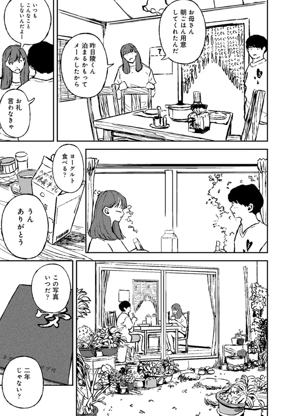 アナンガ・ランガ Vol. 64 Page.252