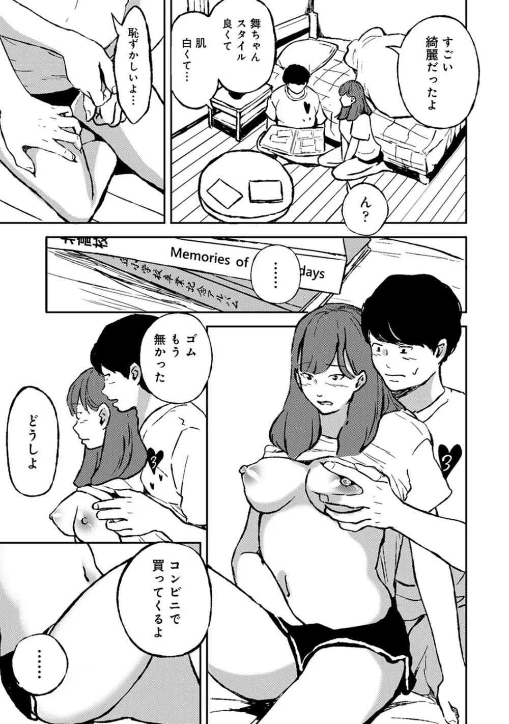 アナンガ・ランガ Vol. 64 Page.254