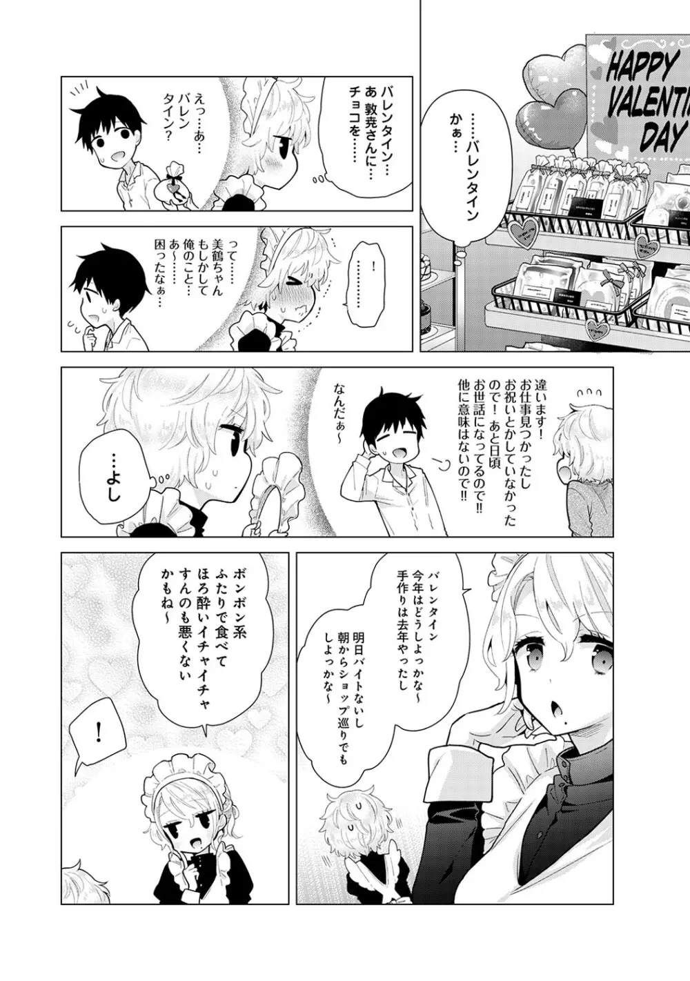 アナンガ・ランガ Vol. 64 Page.7