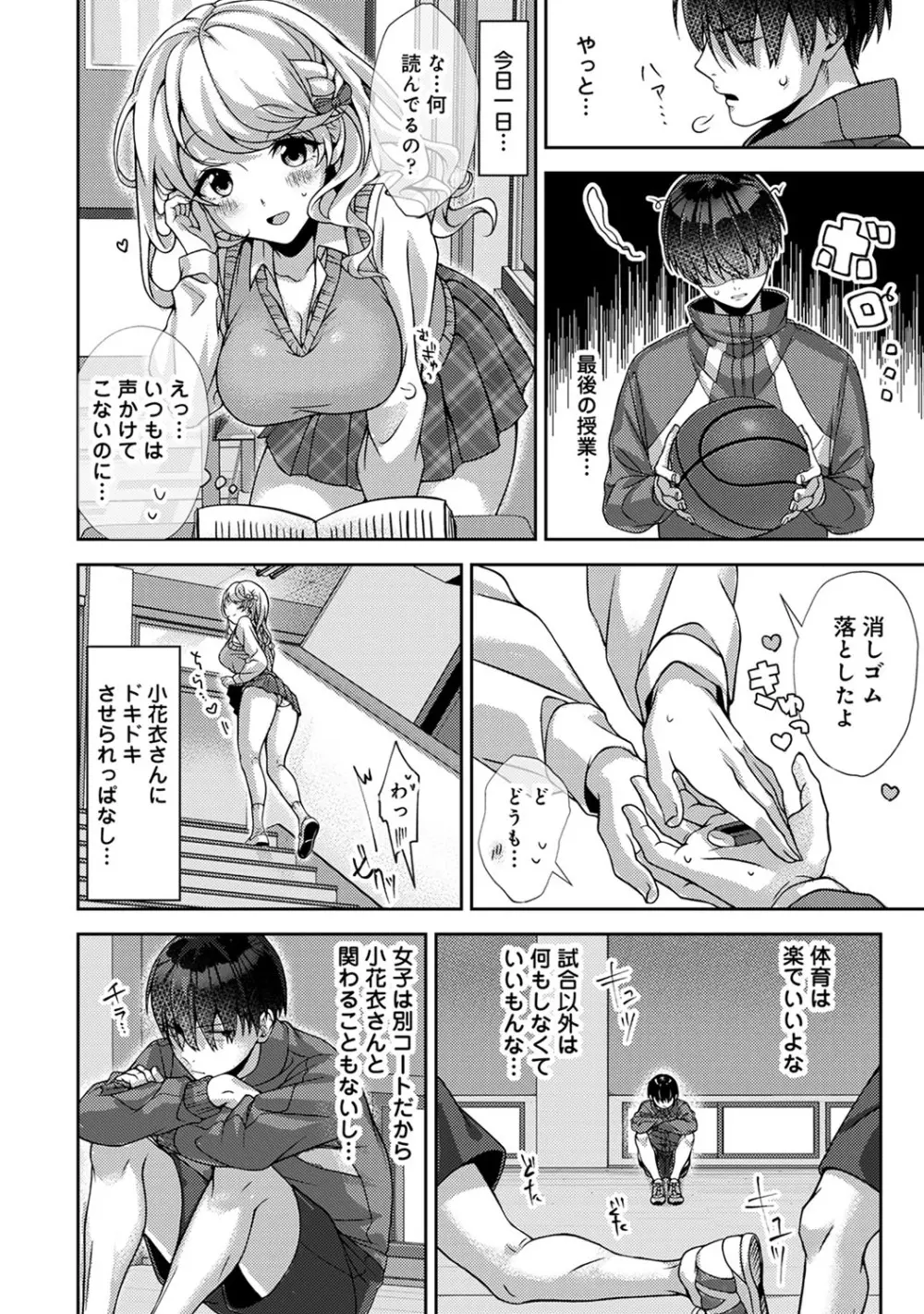 アナンガ・ランガ Vol. 64 Page.73