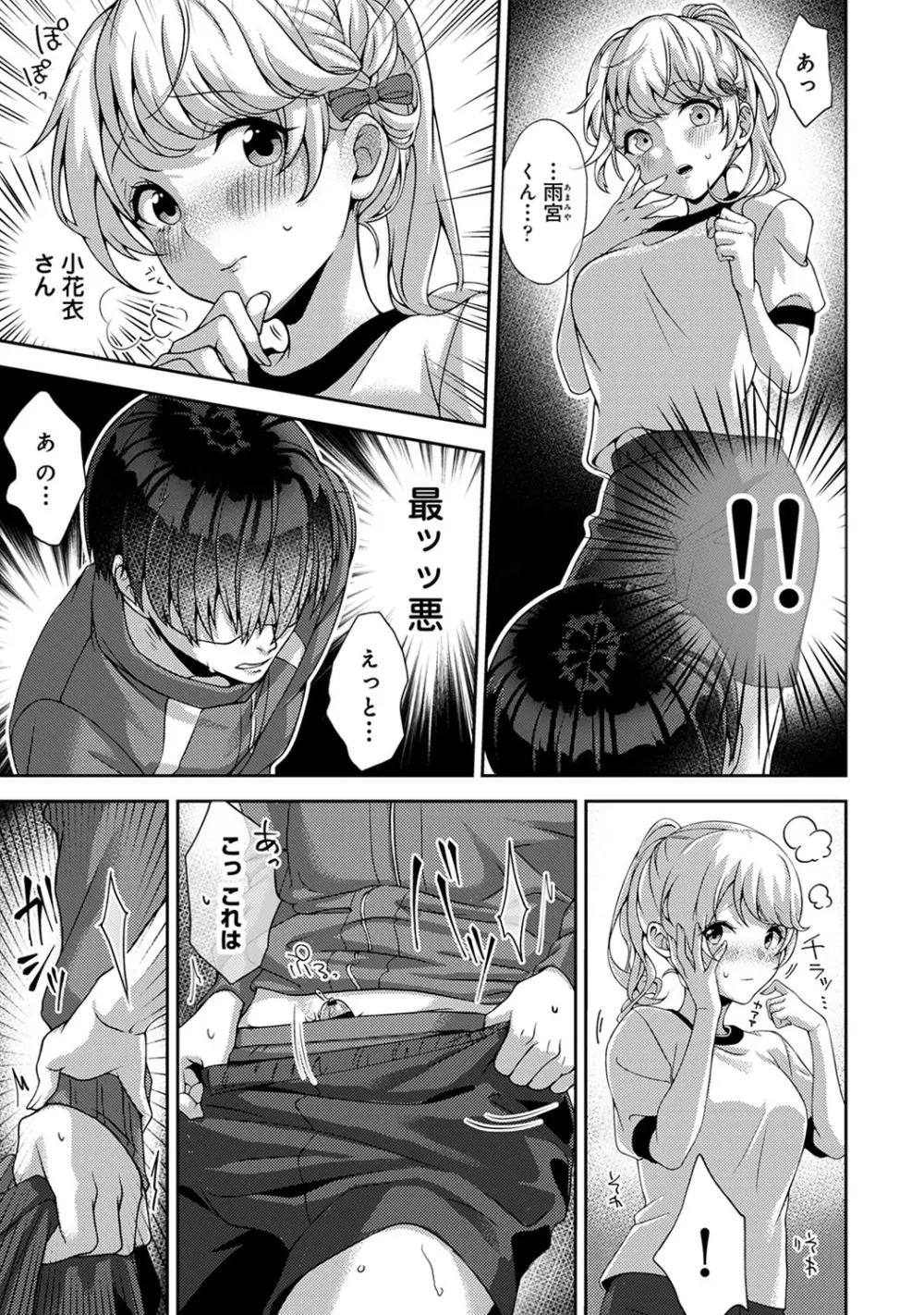 アナンガ・ランガ Vol. 64 Page.78