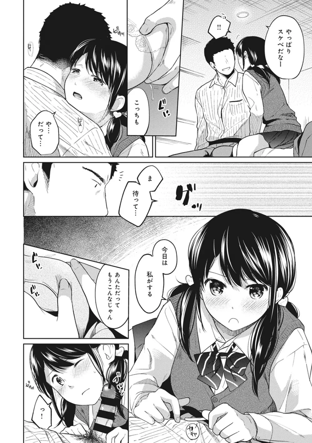 1LDK+JK いきなり同居? 密着!? 初エッチ!!? 第1-25話 Page.190