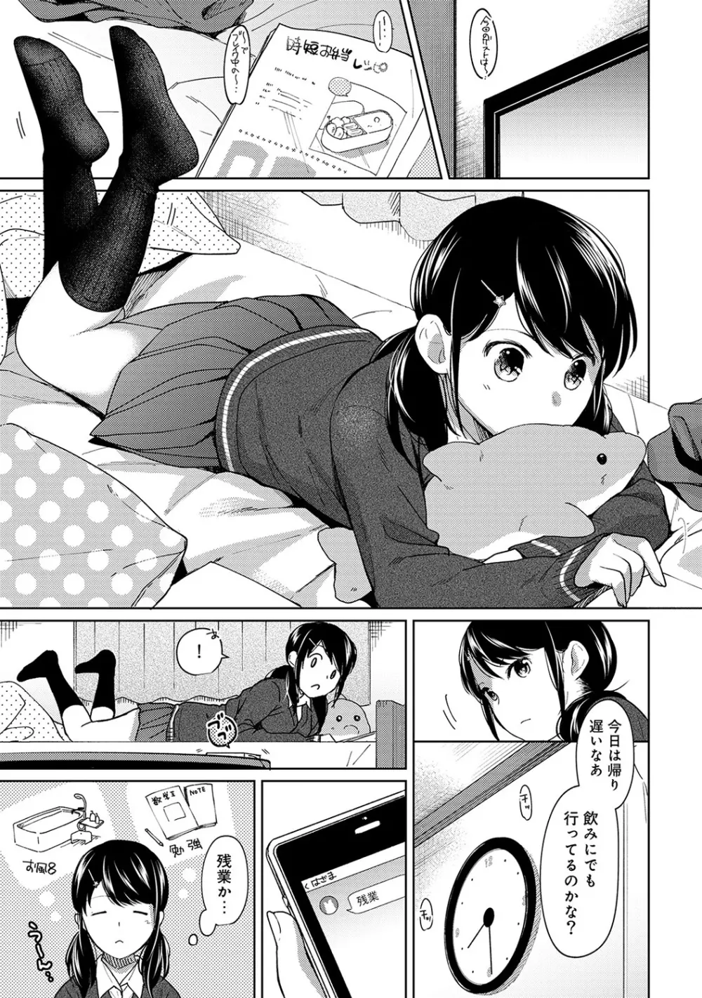 1LDK+JK いきなり同居? 密着!? 初エッチ!!? 第1-25話 Page.204