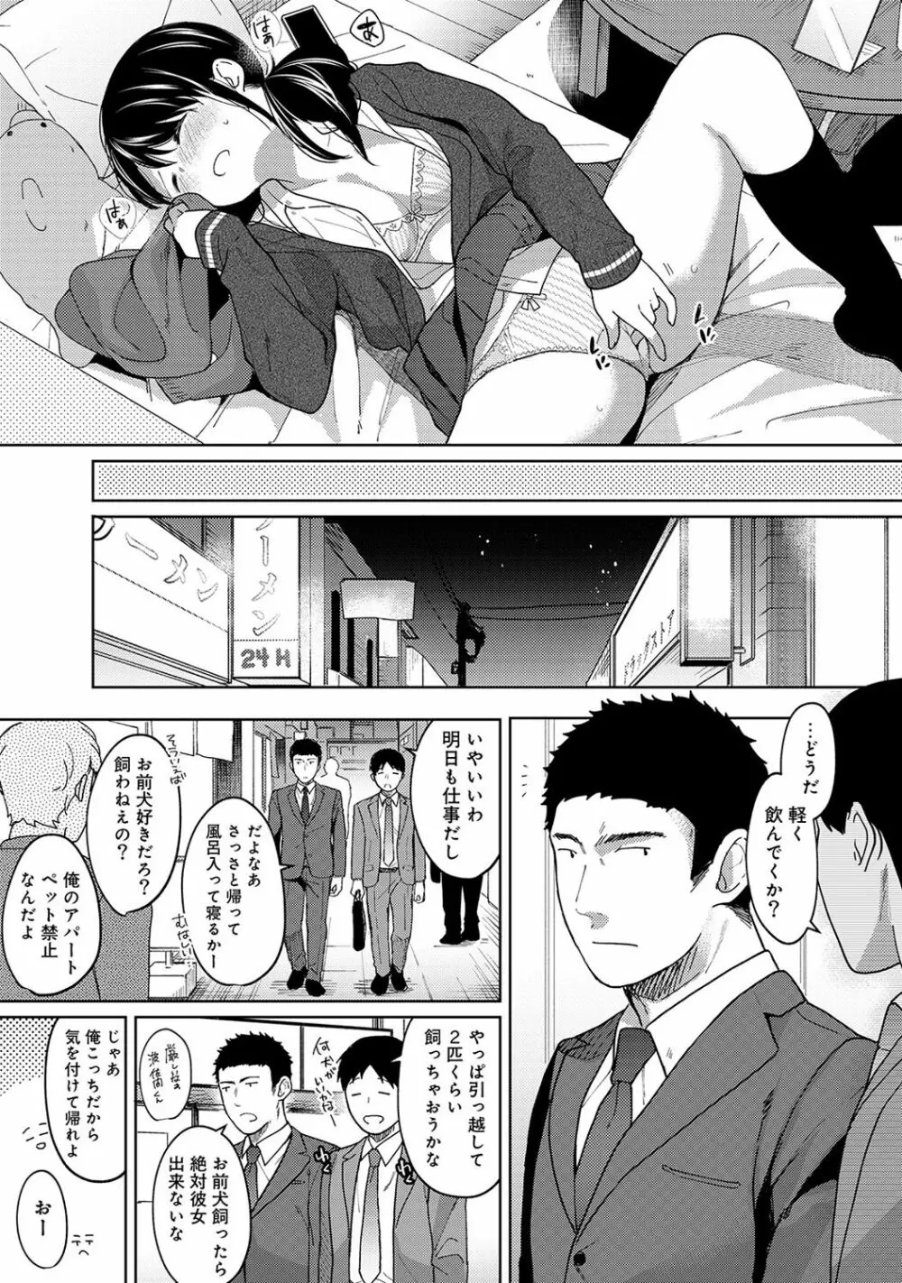 1LDK+JK いきなり同居? 密着!? 初エッチ!!? 第1-25話 Page.208