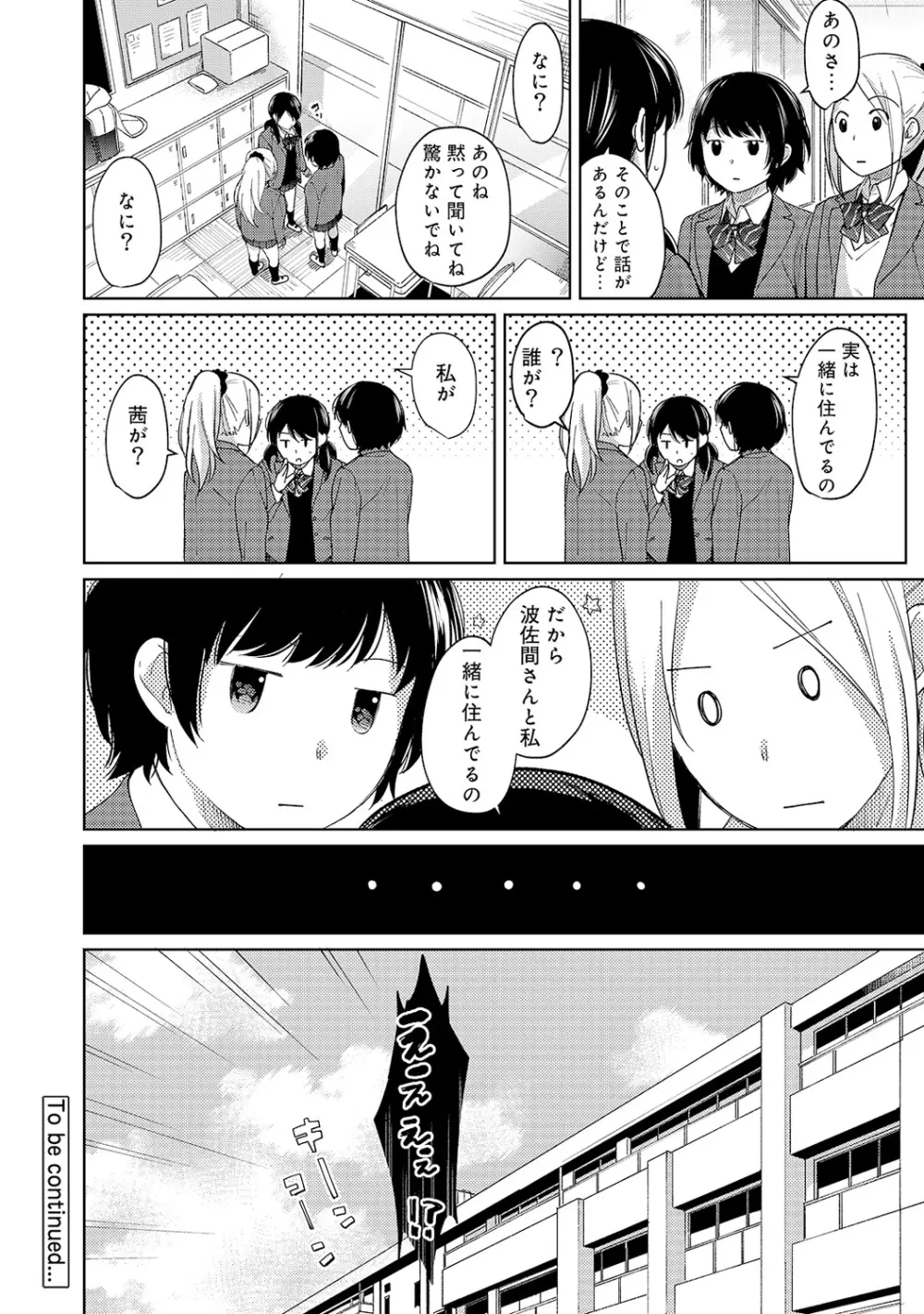 1LDK+JK いきなり同居? 密着!? 初エッチ!!? 第1-25話 Page.252