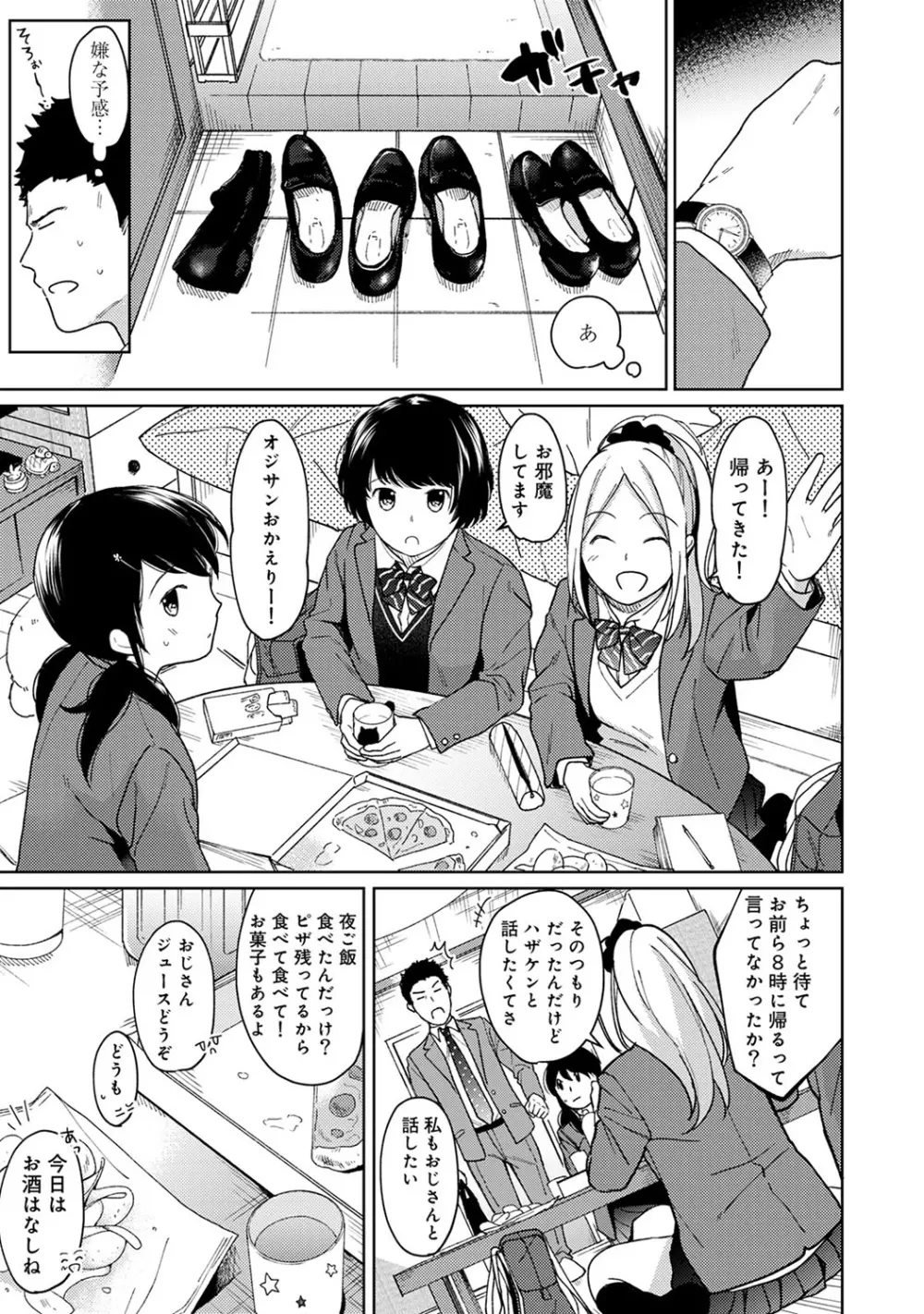 1LDK+JK いきなり同居? 密着!? 初エッチ!!? 第1-25話 Page.256