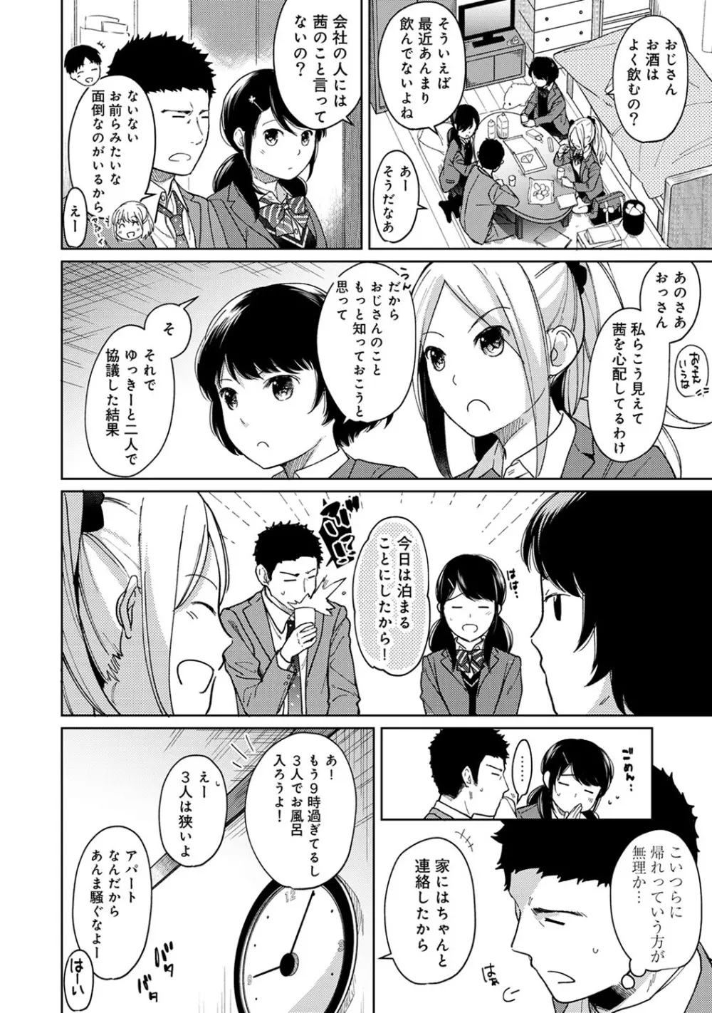 1LDK+JK いきなり同居? 密着!? 初エッチ!!? 第1-25話 Page.257