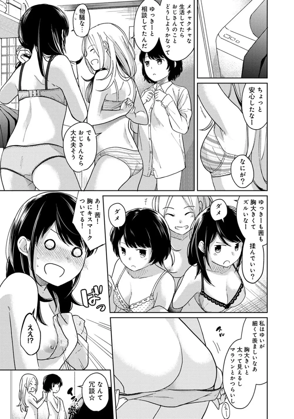 1LDK+JK いきなり同居? 密着!? 初エッチ!!? 第1-25話 Page.258