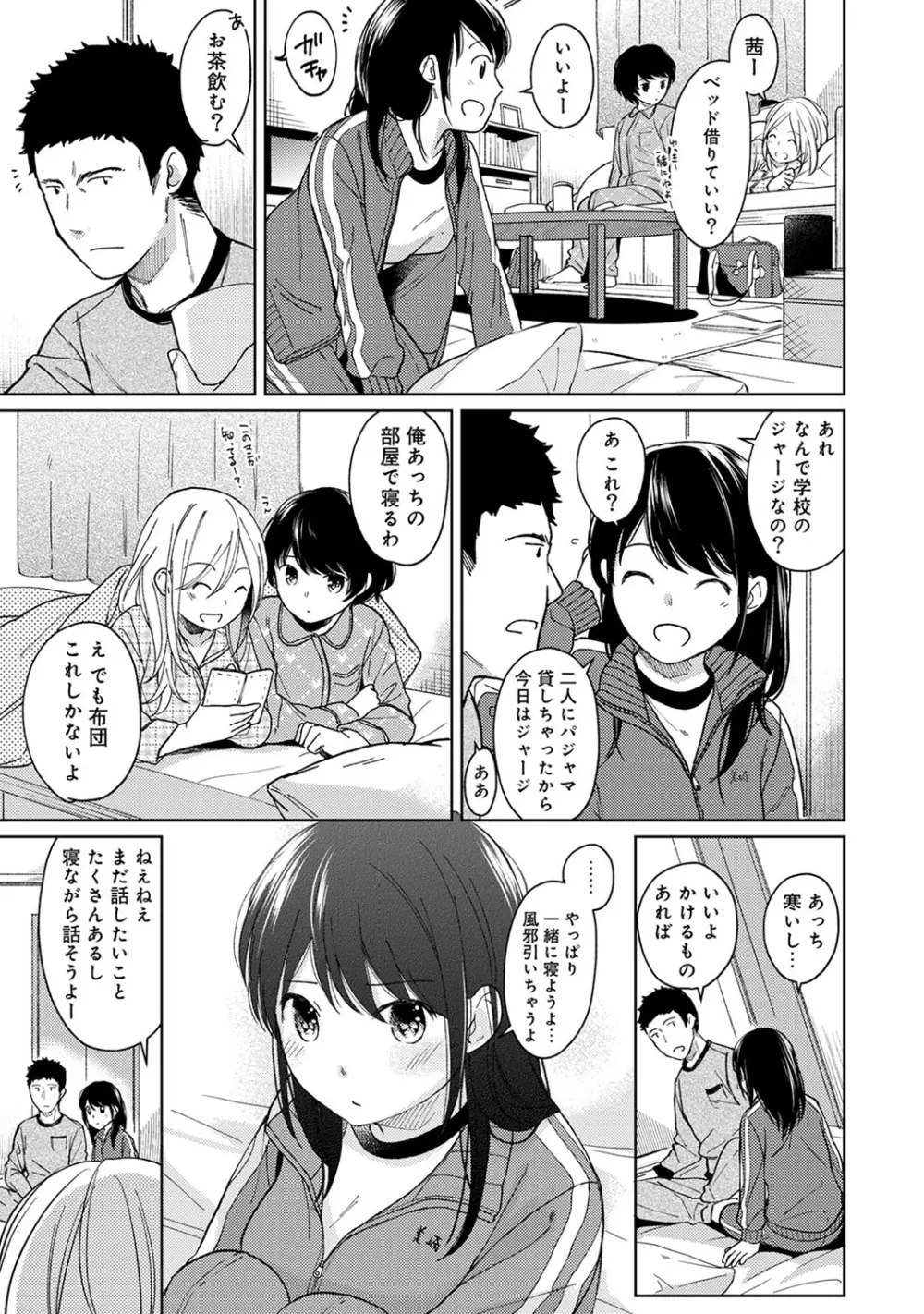 1LDK+JK いきなり同居? 密着!? 初エッチ!!? 第1-25話 Page.260