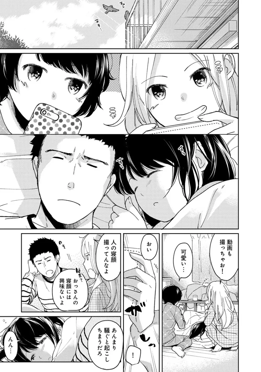 1LDK+JK いきなり同居? 密着!? 初エッチ!!? 第1-25話 Page.278