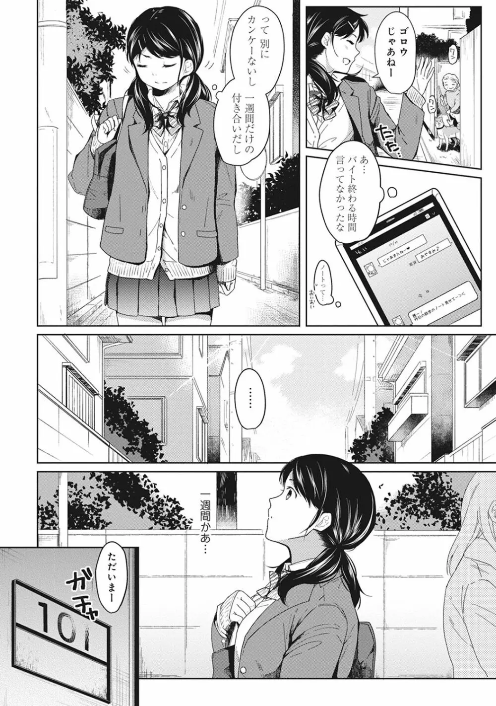 1LDK+JK いきなり同居? 密着!? 初エッチ!!? 第1-25話 Page.28