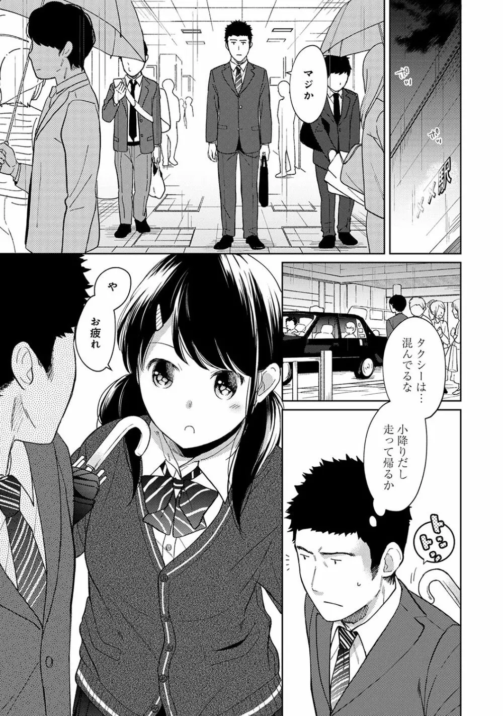 1LDK+JK いきなり同居? 密着!? 初エッチ!!? 第1-25話 Page.281