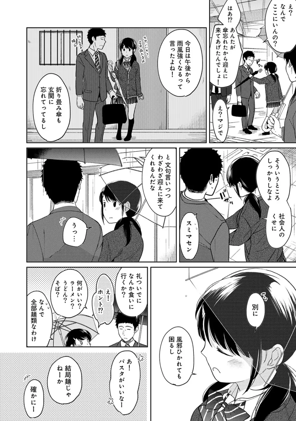 1LDK+JK いきなり同居? 密着!? 初エッチ!!? 第1-25話 Page.282