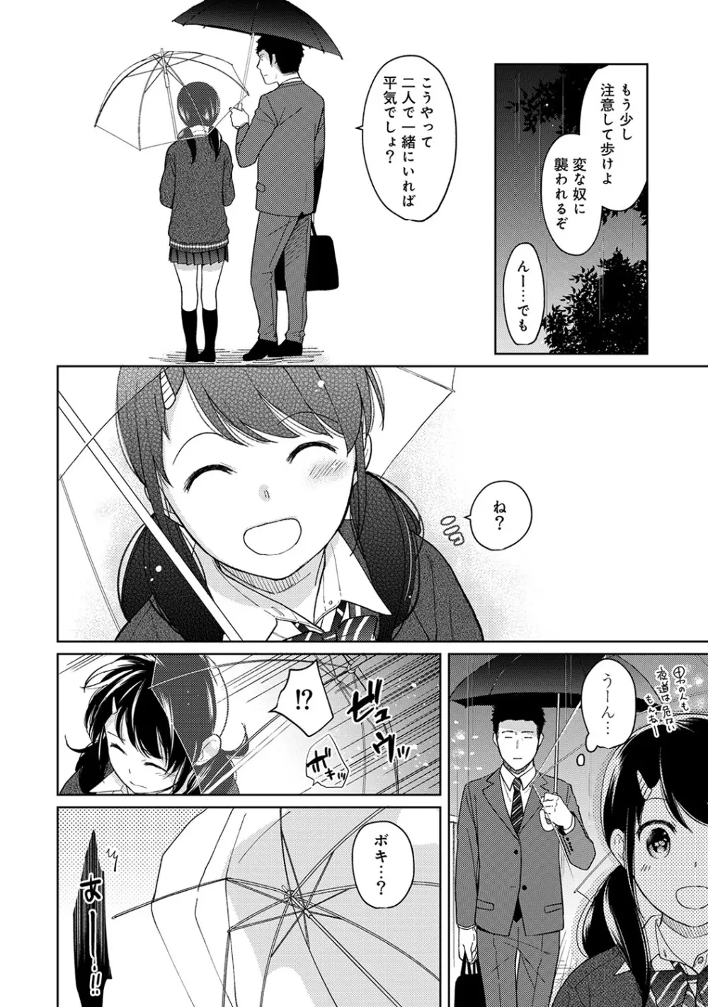 1LDK+JK いきなり同居? 密着!? 初エッチ!!? 第1-25話 Page.284