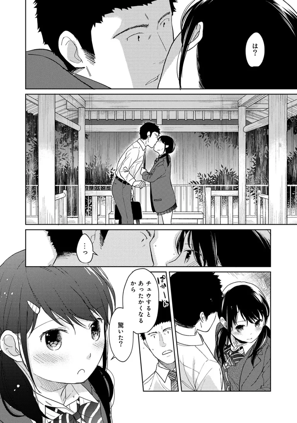 1LDK+JK いきなり同居? 密着!? 初エッチ!!? 第1-25話 Page.288