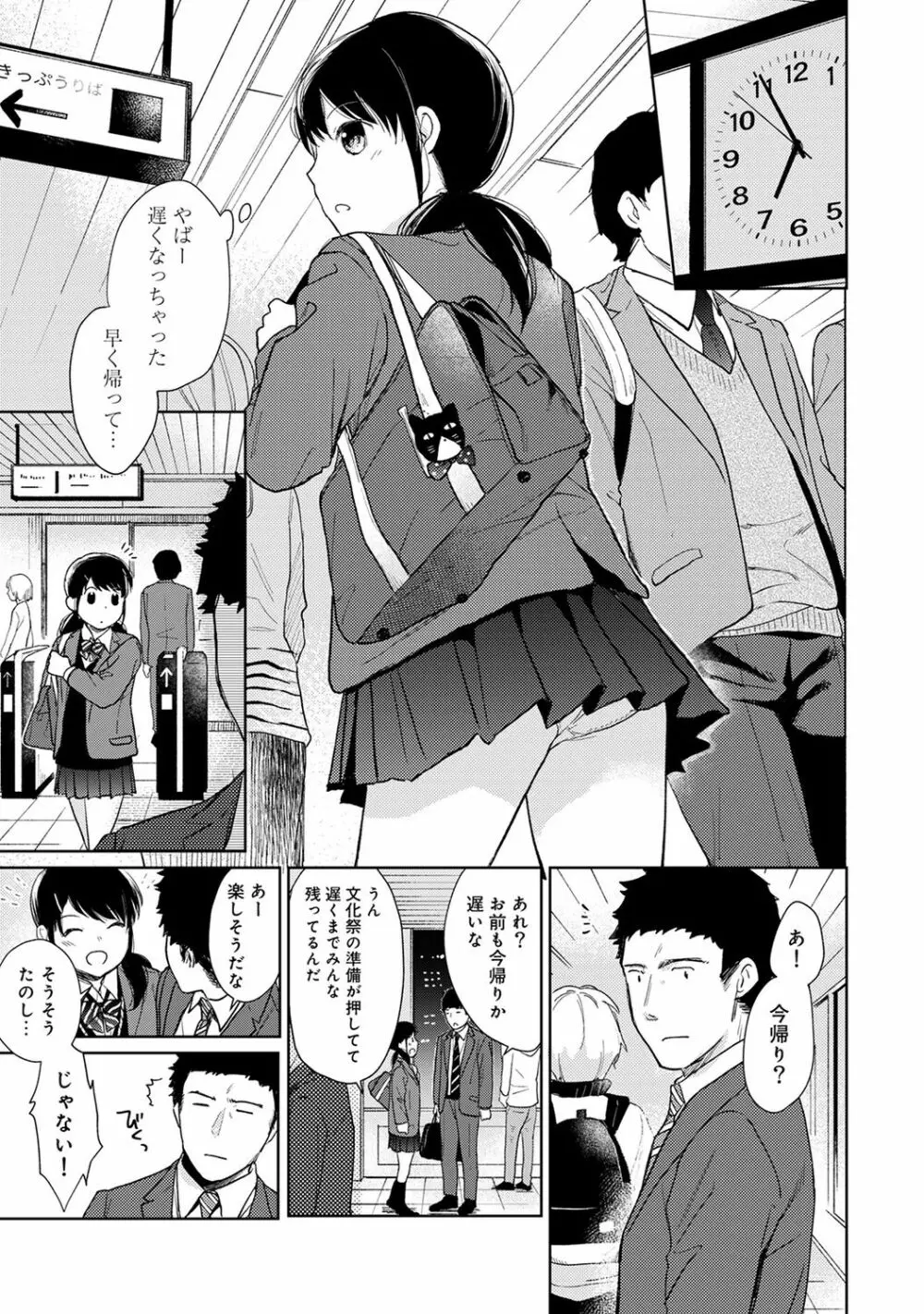 1LDK+JK いきなり同居? 密着!? 初エッチ!!? 第1-25話 Page.422