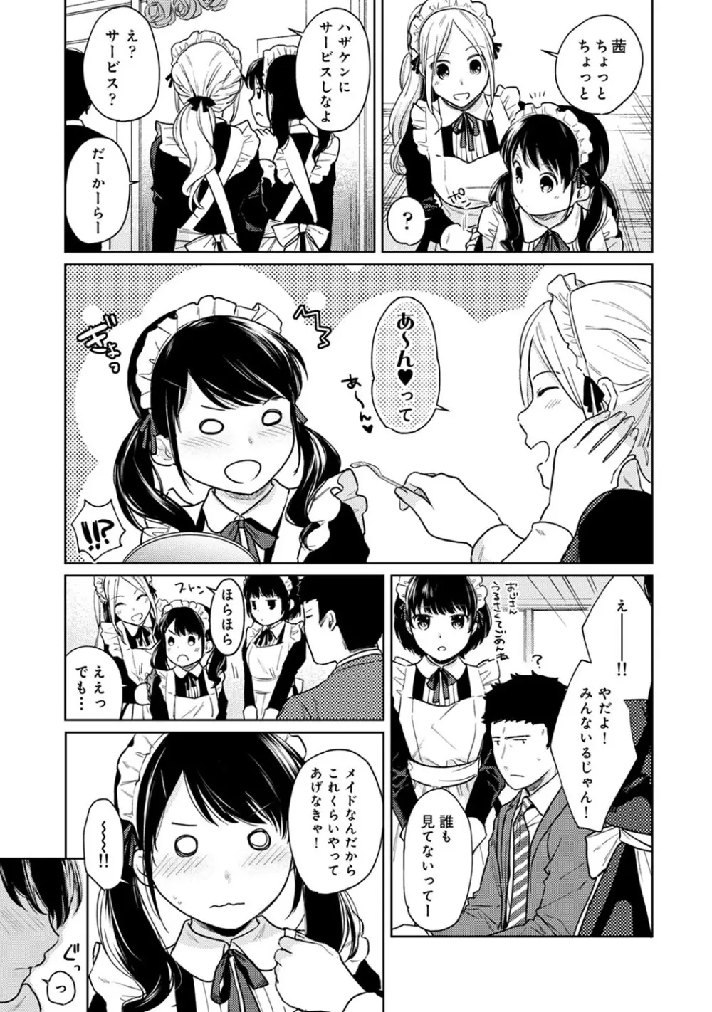 1LDK+JK いきなり同居? 密着!? 初エッチ!!? 第1-25話 Page.480