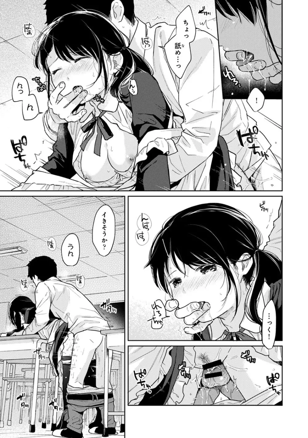 1LDK+JK いきなり同居? 密着!? 初エッチ!!? 第1-25話 Page.525