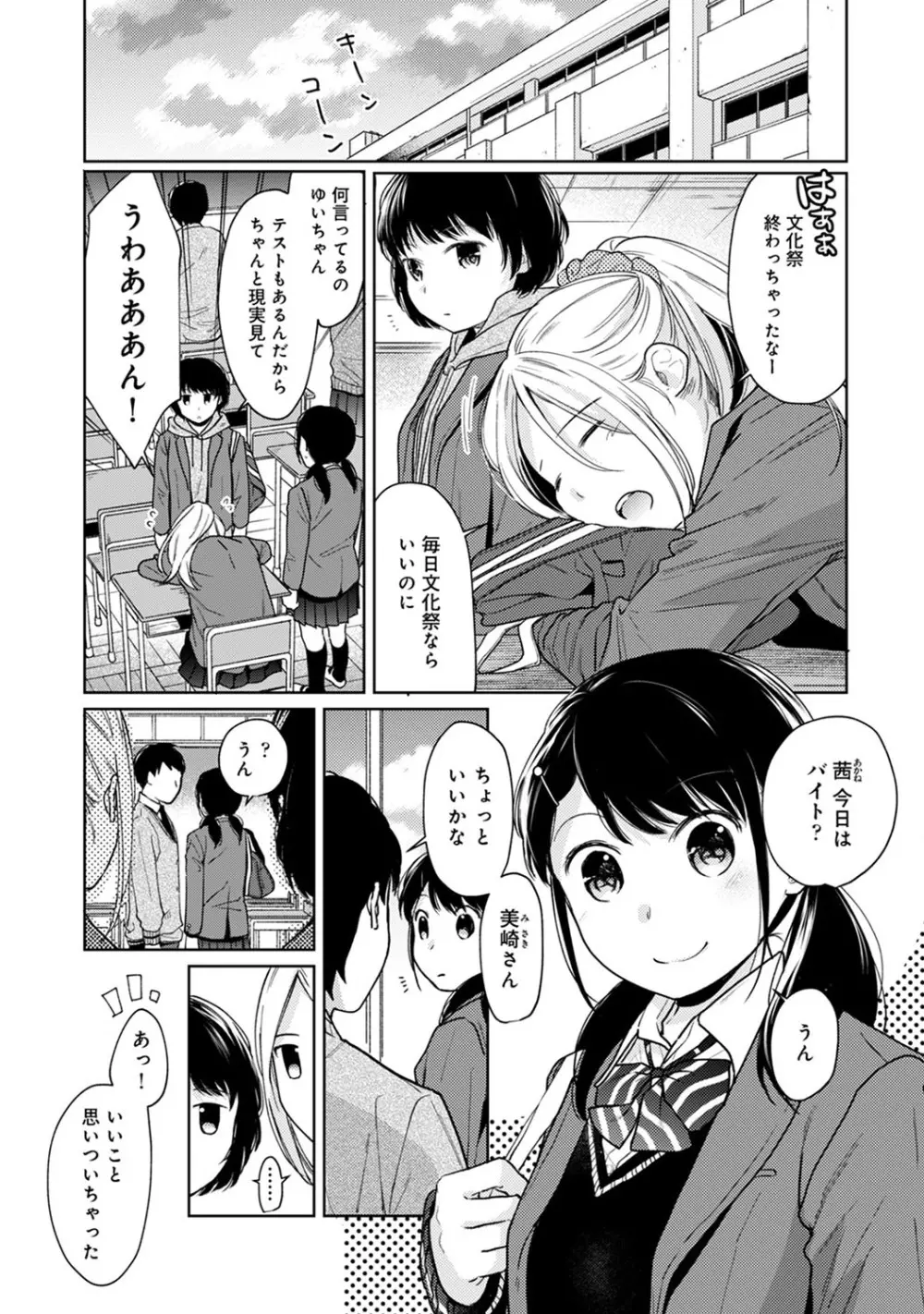 1LDK+JK いきなり同居? 密着!? 初エッチ!!? 第1-25話 Page.532