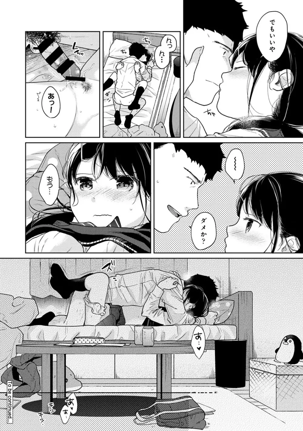 1LDK+JK いきなり同居? 密着!? 初エッチ!!? 第1-25話 Page.561