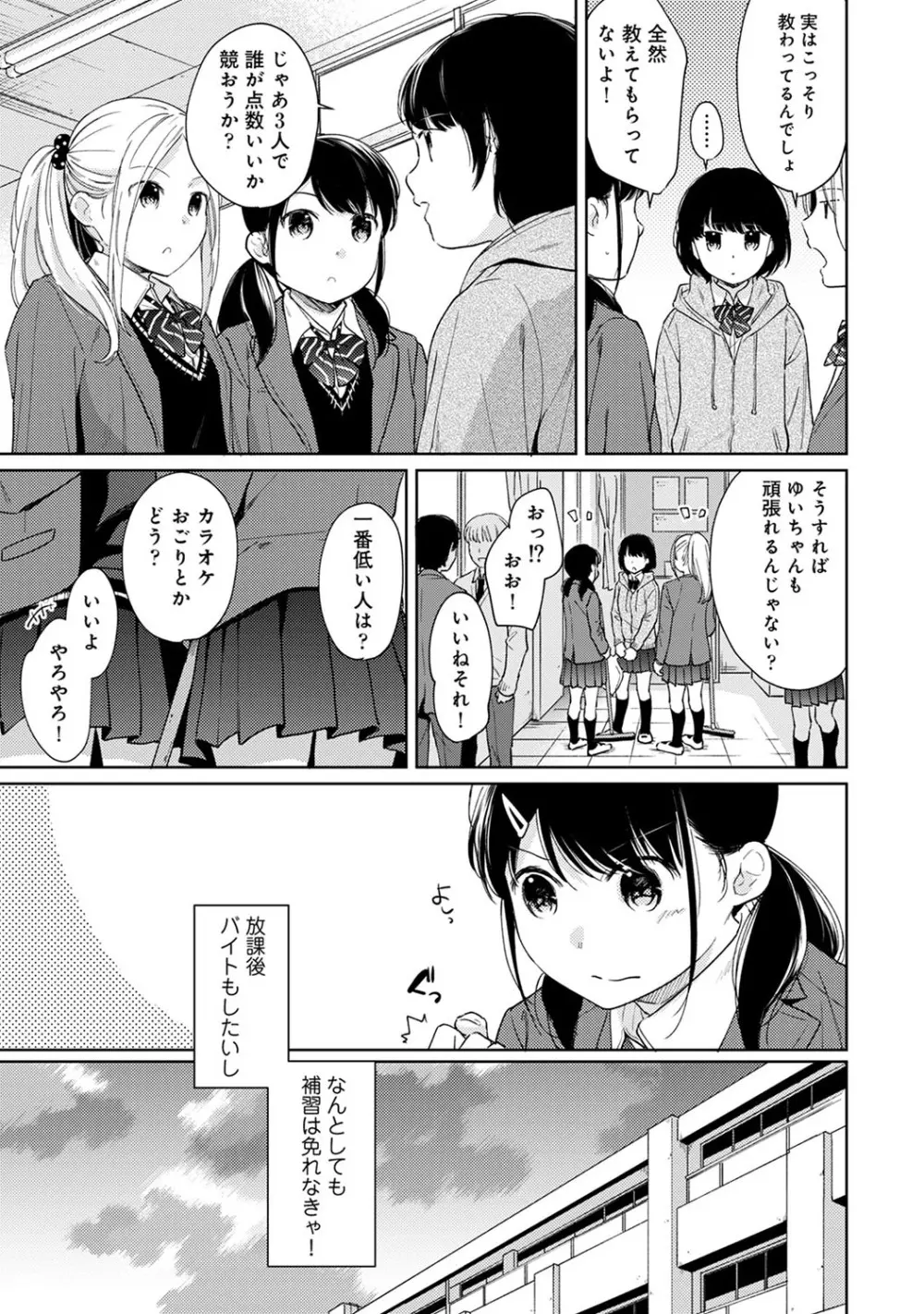 1LDK+JK いきなり同居? 密着!? 初エッチ!!? 第1-25話 Page.565