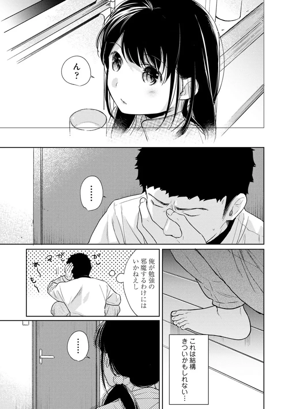 1LDK+JK いきなり同居? 密着!? 初エッチ!!? 第1-25話 Page.585