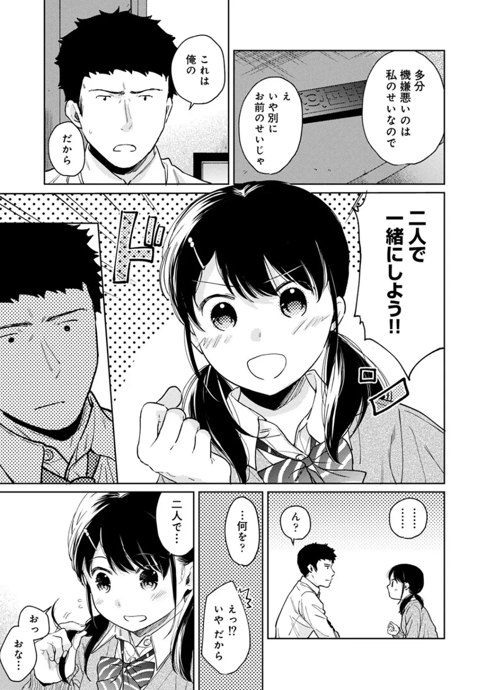 1LDK+JK いきなり同居? 密着!? 初エッチ!!? 第1-25話 Page.598