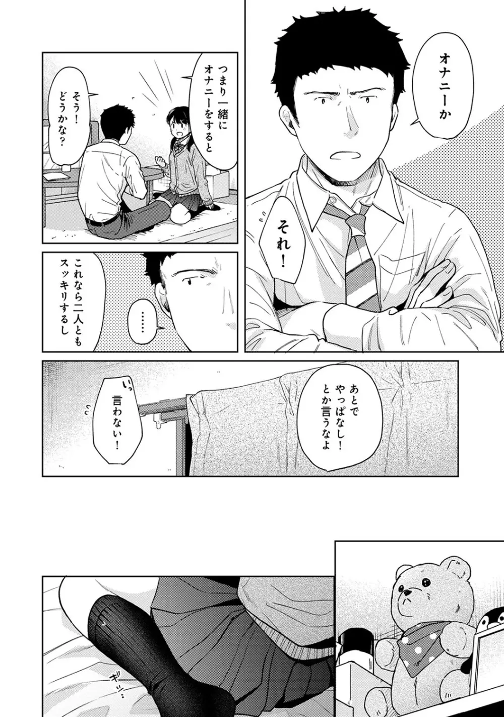 1LDK+JK いきなり同居? 密着!? 初エッチ!!? 第1-25話 Page.599