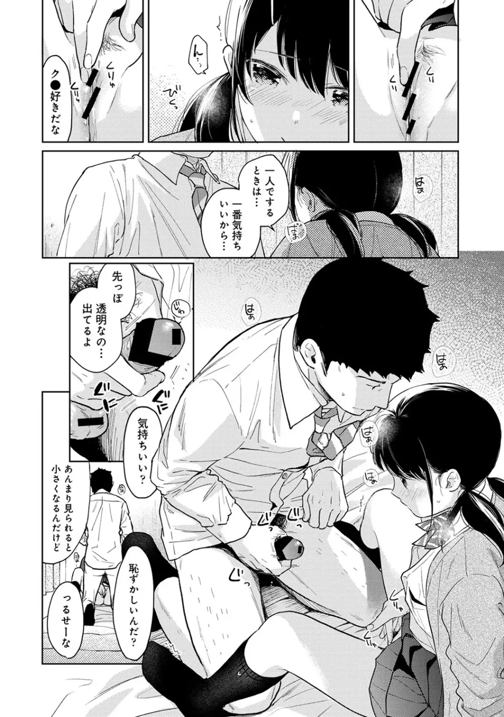 1LDK+JK いきなり同居? 密着!? 初エッチ!!? 第1-25話 Page.607