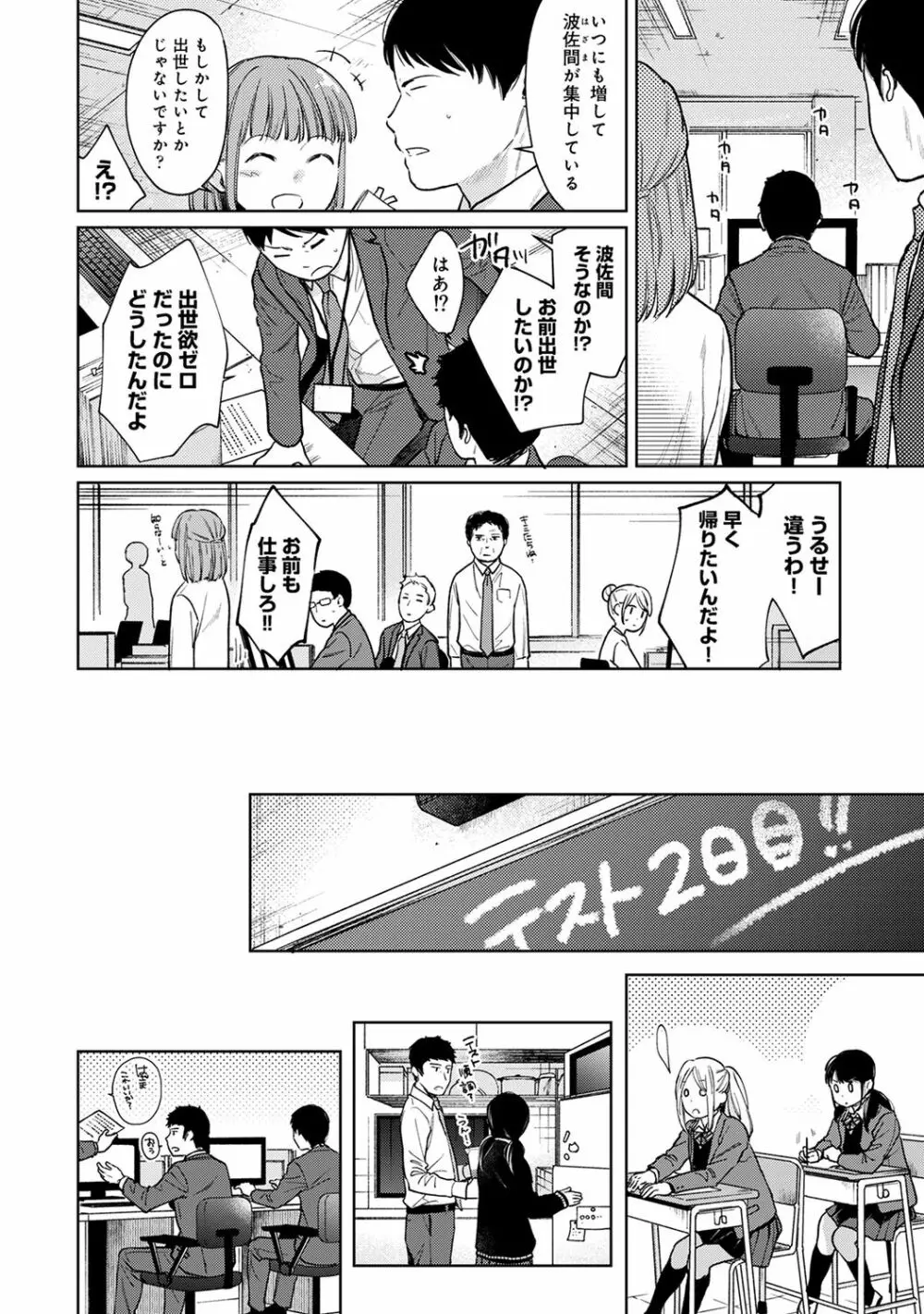 1LDK+JK いきなり同居? 密着!? 初エッチ!!? 第1-25話 Page.622