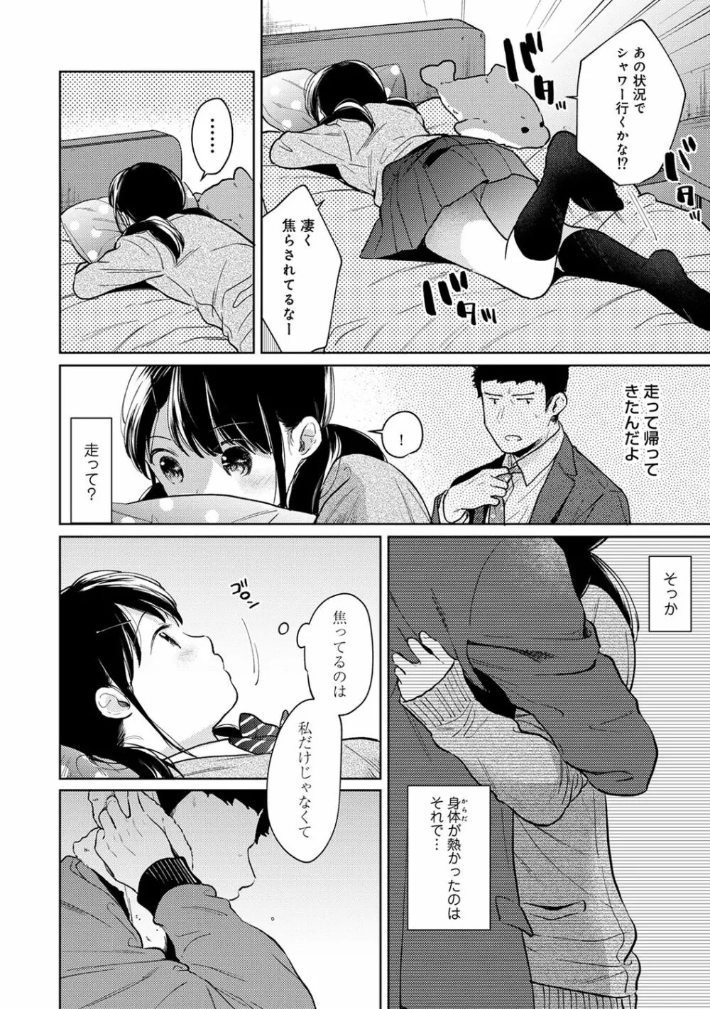 1LDK+JK いきなり同居? 密着!? 初エッチ!!? 第1-25話 Page.632