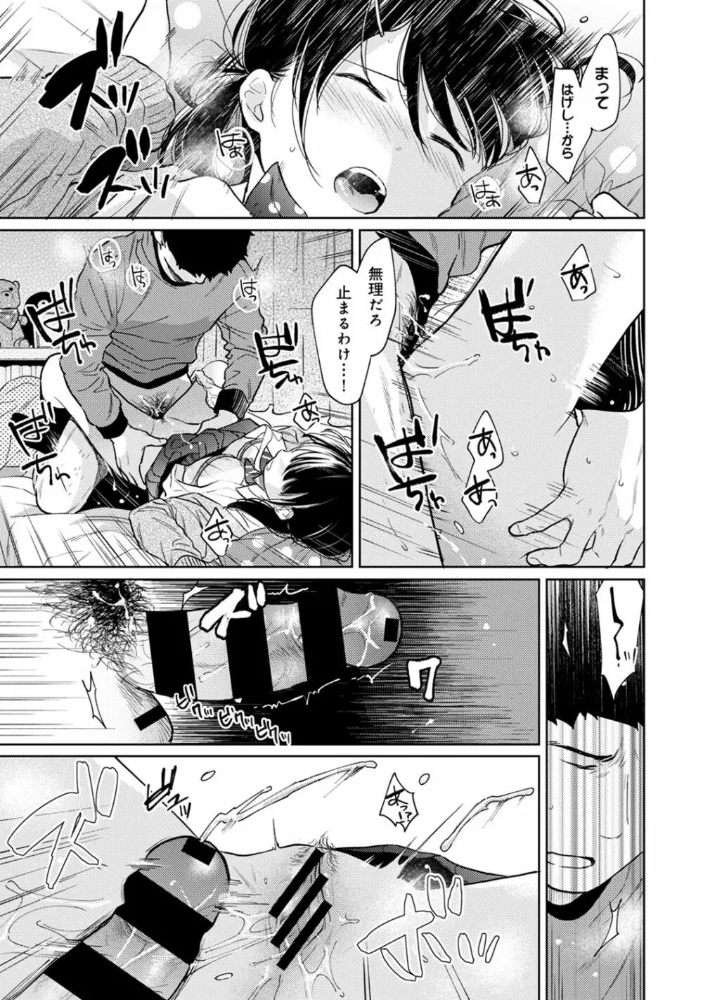 1LDK+JK いきなり同居? 密着!? 初エッチ!!? 第1-25話 Page.643