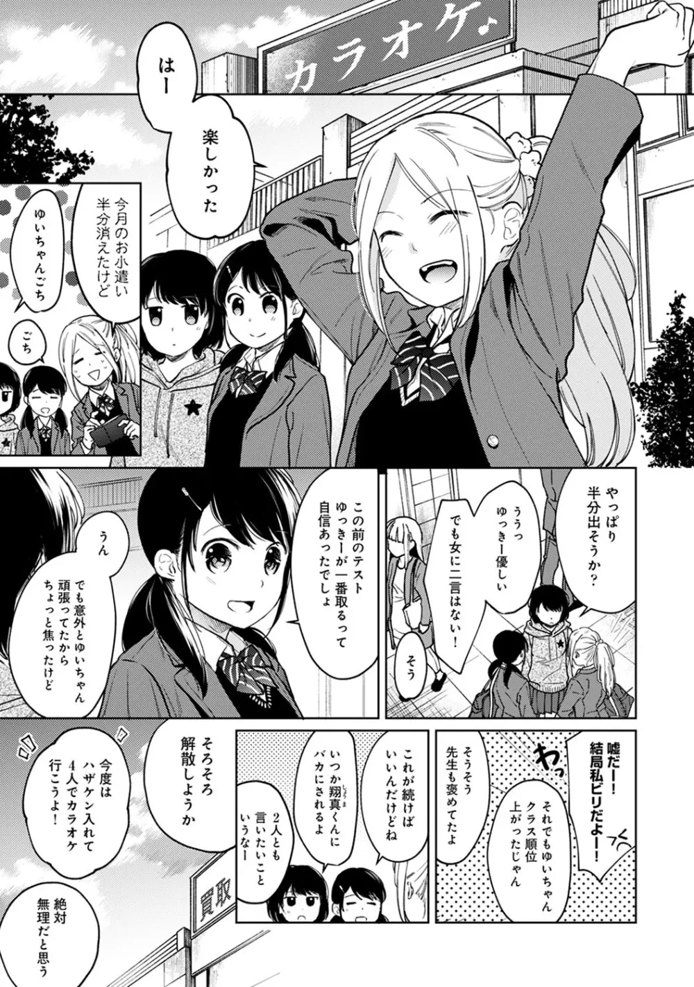 1LDK+JK いきなり同居? 密着!? 初エッチ!!? 第1-25話 Page.656