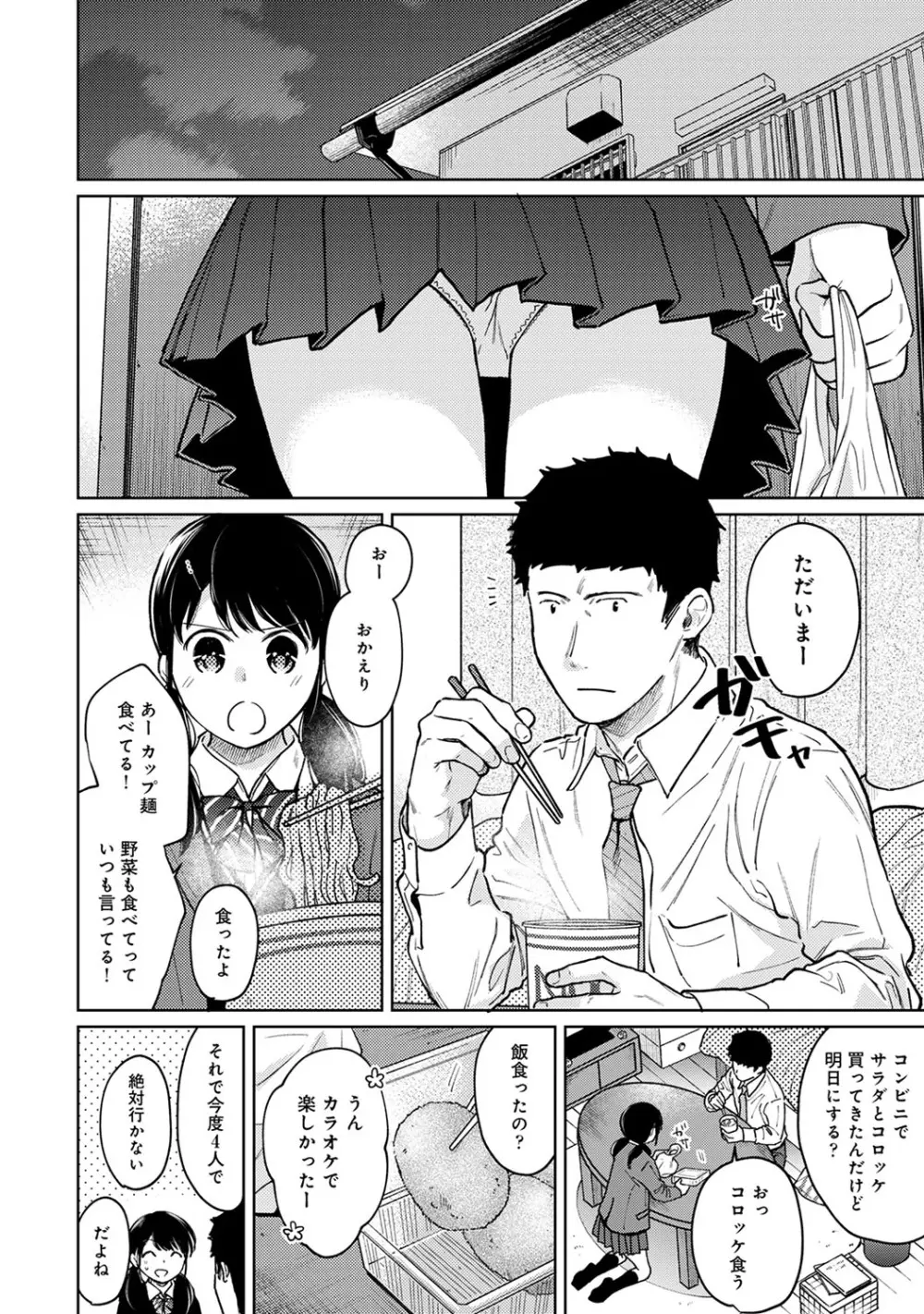 1LDK+JK いきなり同居? 密着!? 初エッチ!!? 第1-25話 Page.657