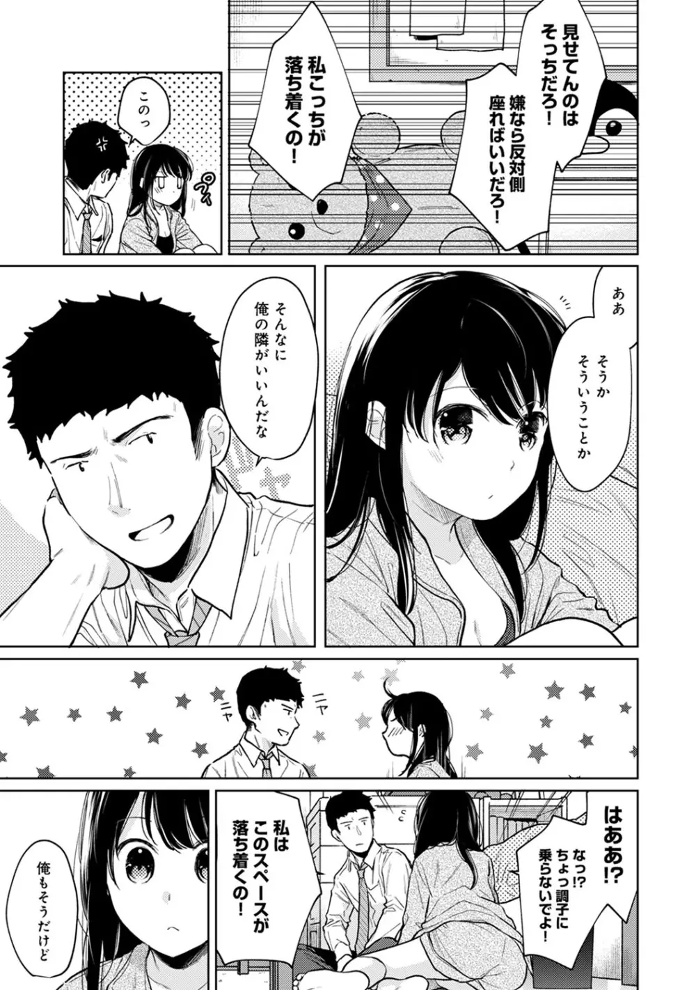 1LDK+JK いきなり同居? 密着!? 初エッチ!!? 第1-25話 Page.662