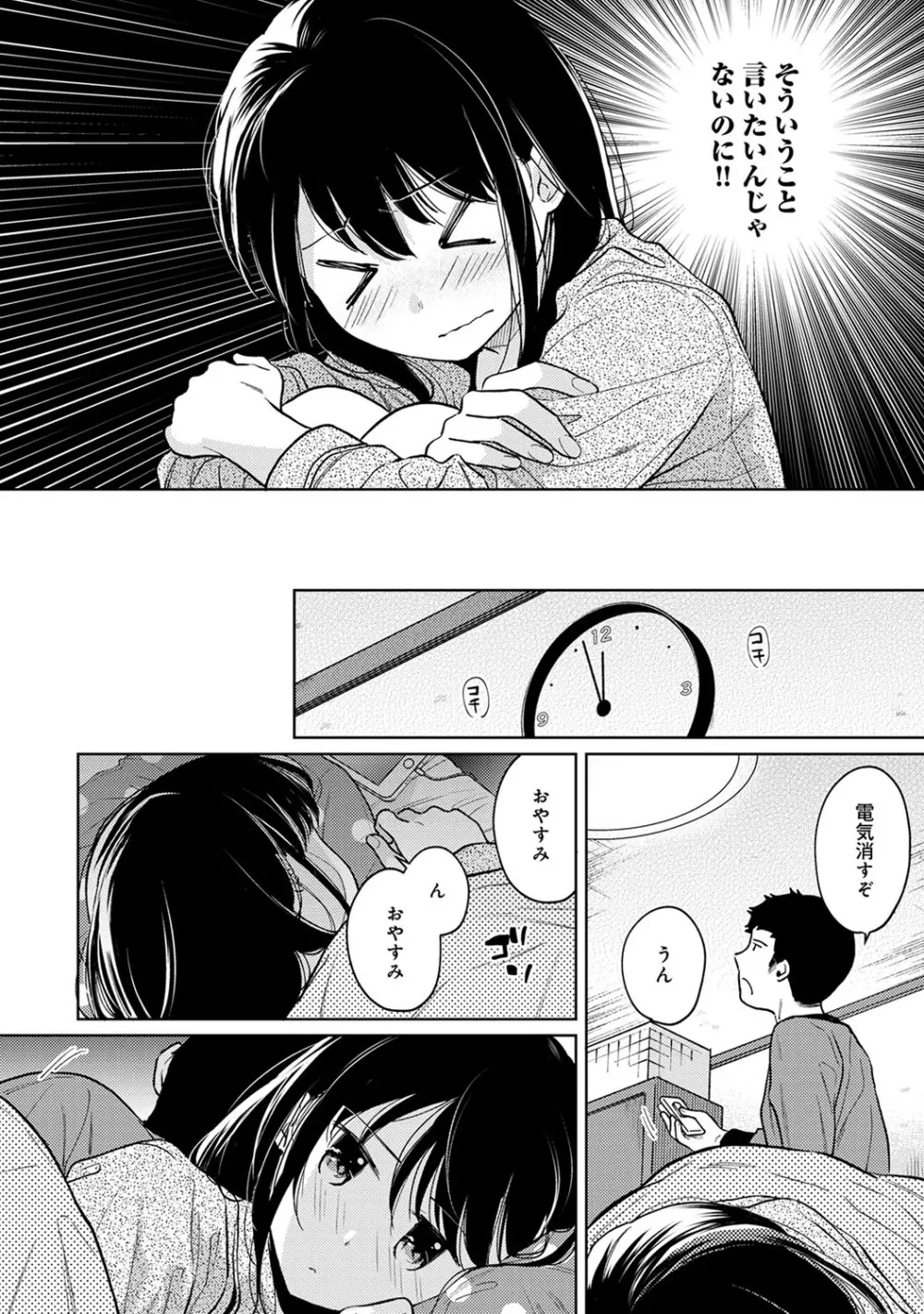 1LDK+JK いきなり同居? 密着!? 初エッチ!!? 第1-25話 Page.667