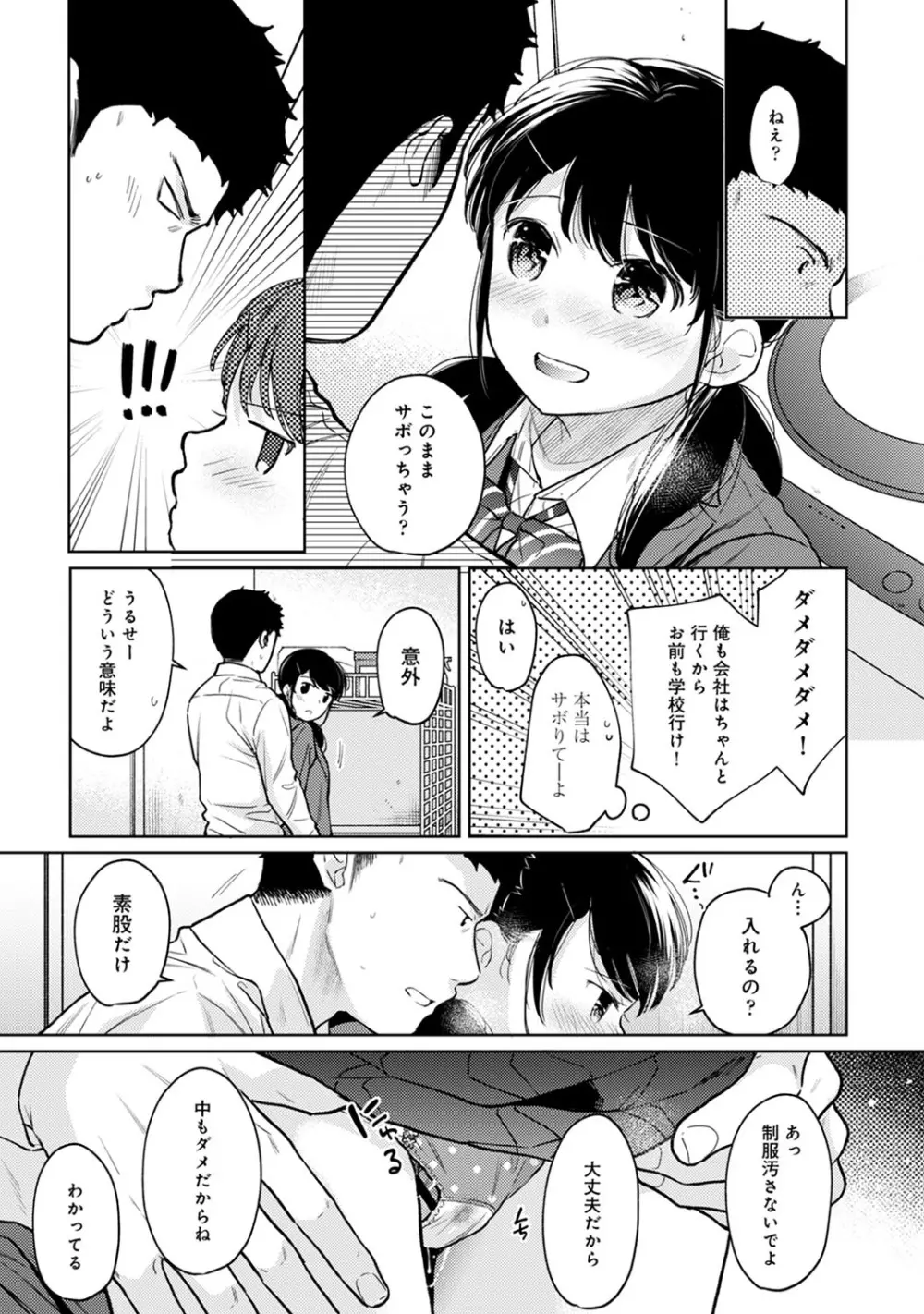 1LDK+JK いきなり同居? 密着!? 初エッチ!!? 第1-25話 Page.682