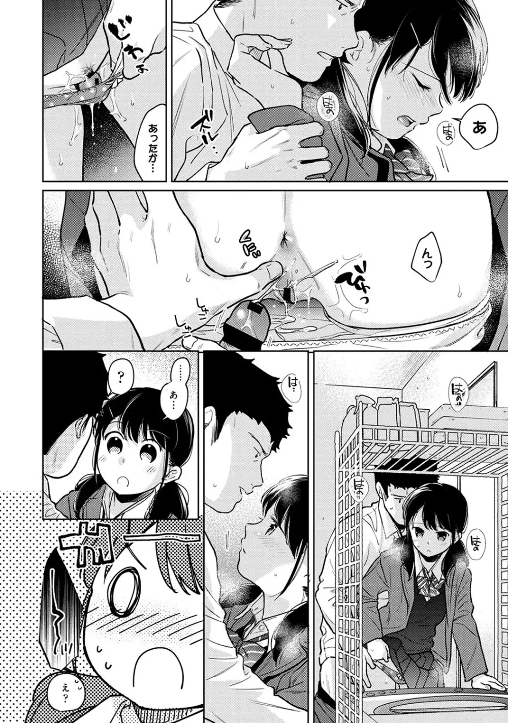 1LDK+JK いきなり同居? 密着!? 初エッチ!!? 第1-25話 Page.687