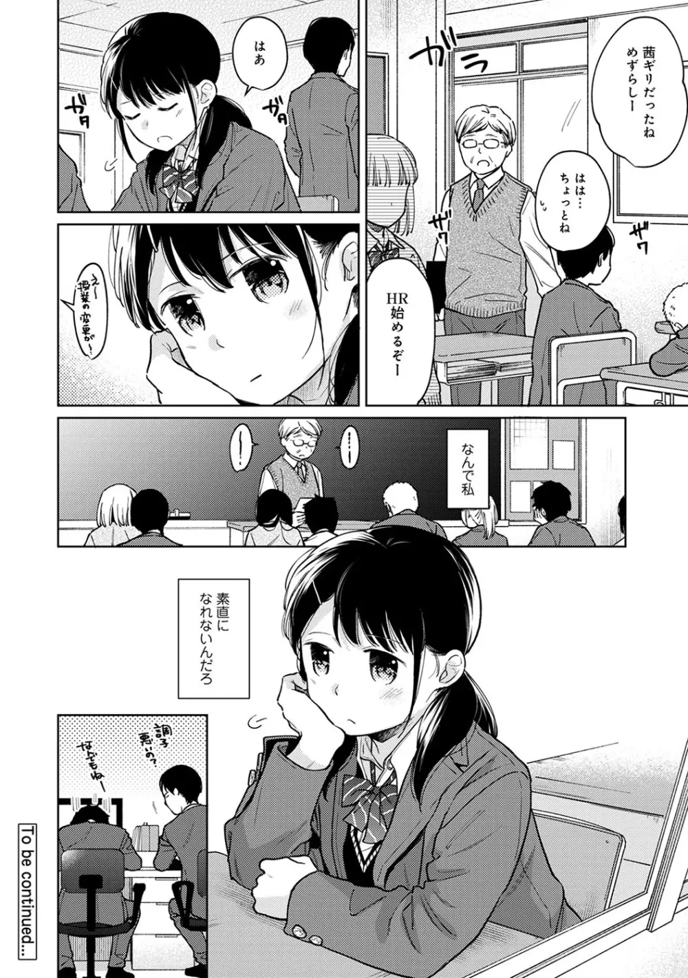 1LDK+JK いきなり同居? 密着!? 初エッチ!!? 第1-25話 Page.689