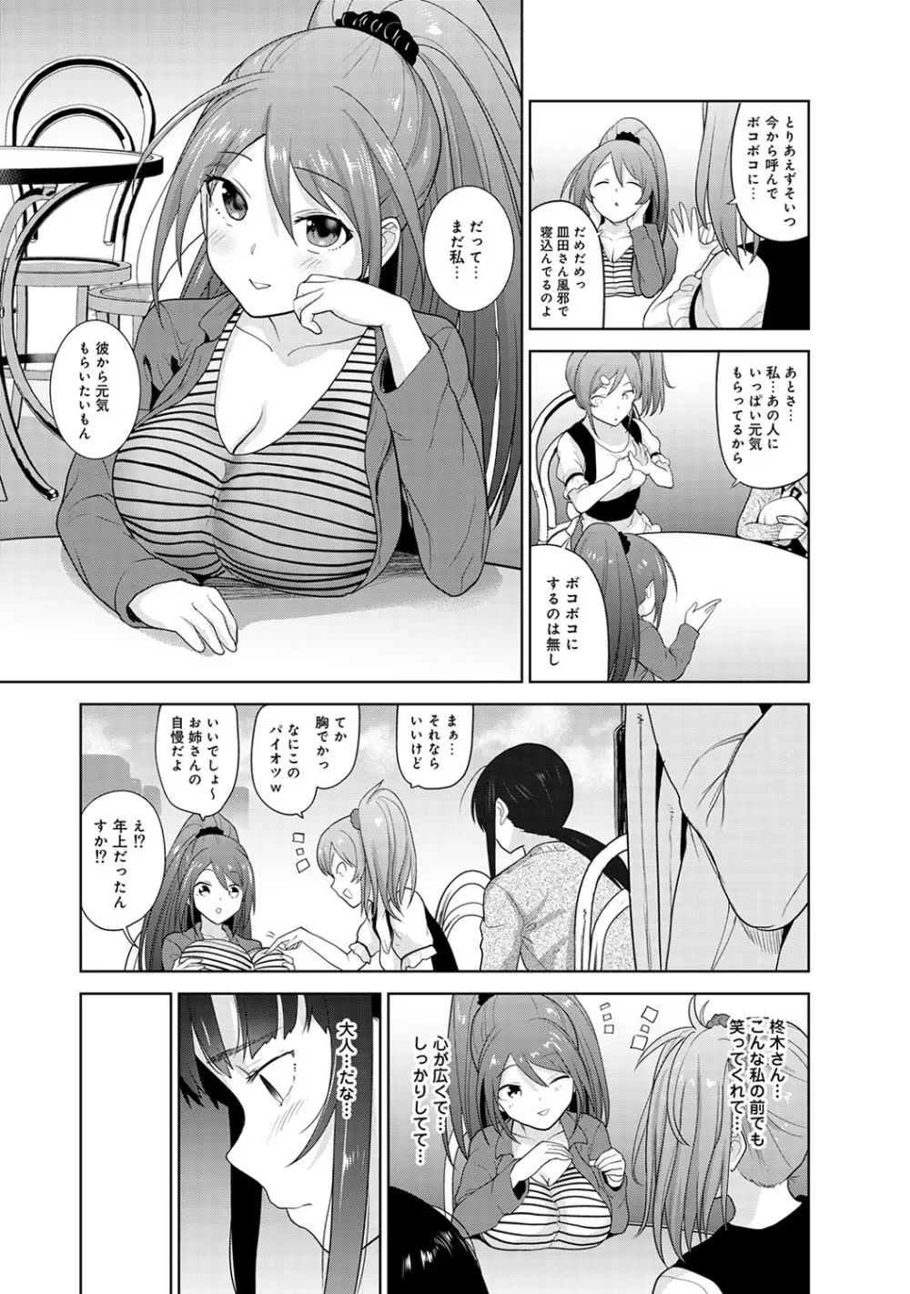 エロ本を捨てたらこの子が釣れちゃった!? 第1-24話 Page.223