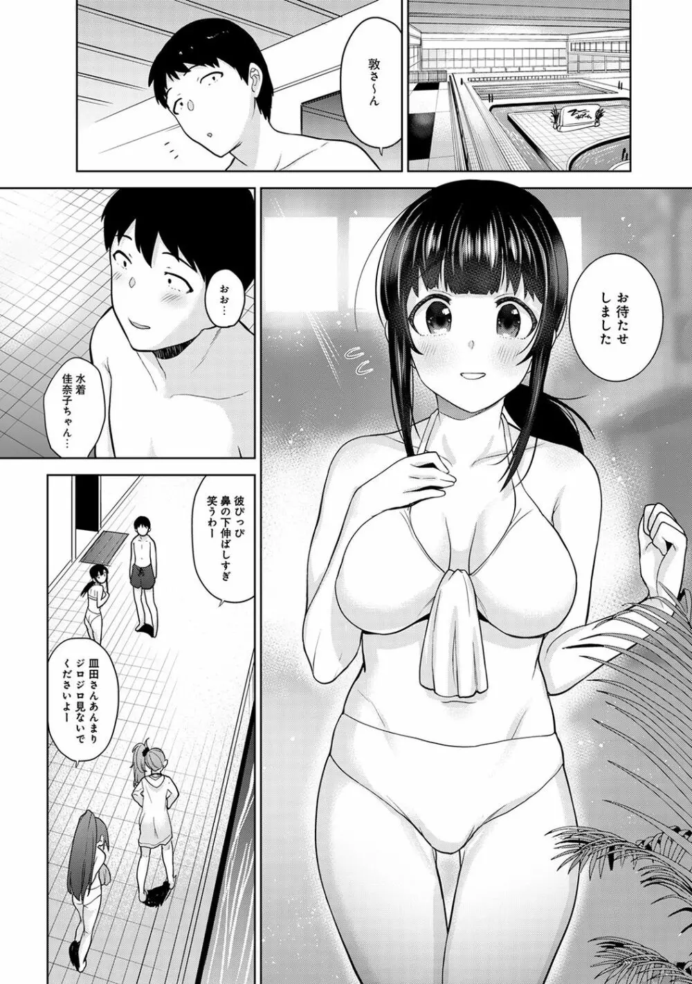 エロ本を捨てたらこの子が釣れちゃった!? 第1-24話 Page.287