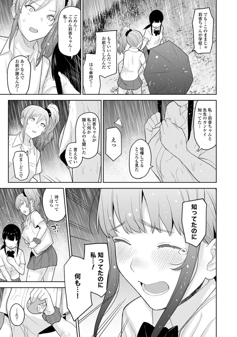 エロ本を捨てたらこの子が釣れちゃった!? 第1-24話 Page.366