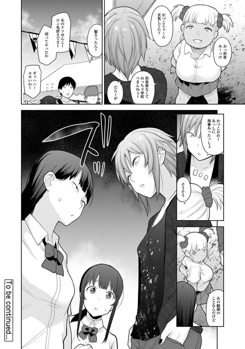 エロ本を捨てたらこの子が釣れちゃった!? 第1-24話 Page.387