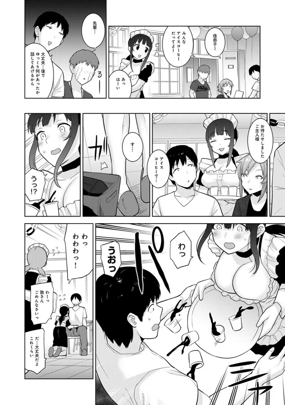 エロ本を捨てたらこの子が釣れちゃった!? 第1-24話 Page.392