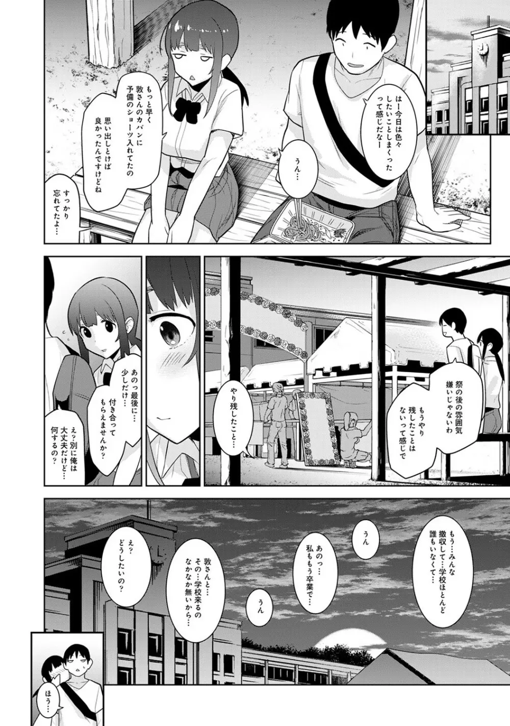 エロ本を捨てたらこの子が釣れちゃった!? 第1-24話 Page.410