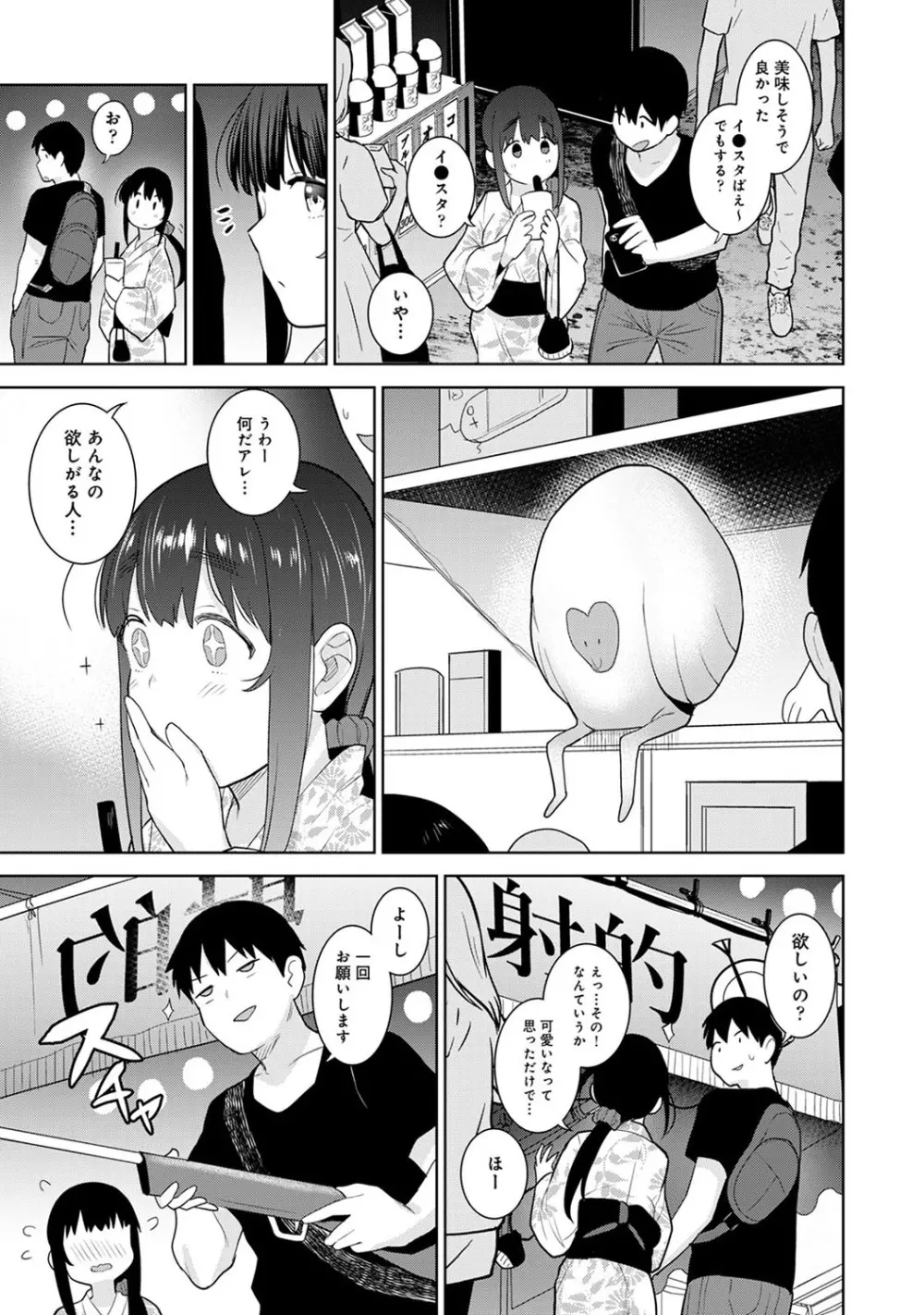 エロ本を捨てたらこの子が釣れちゃった!? 第1-24話 Page.441