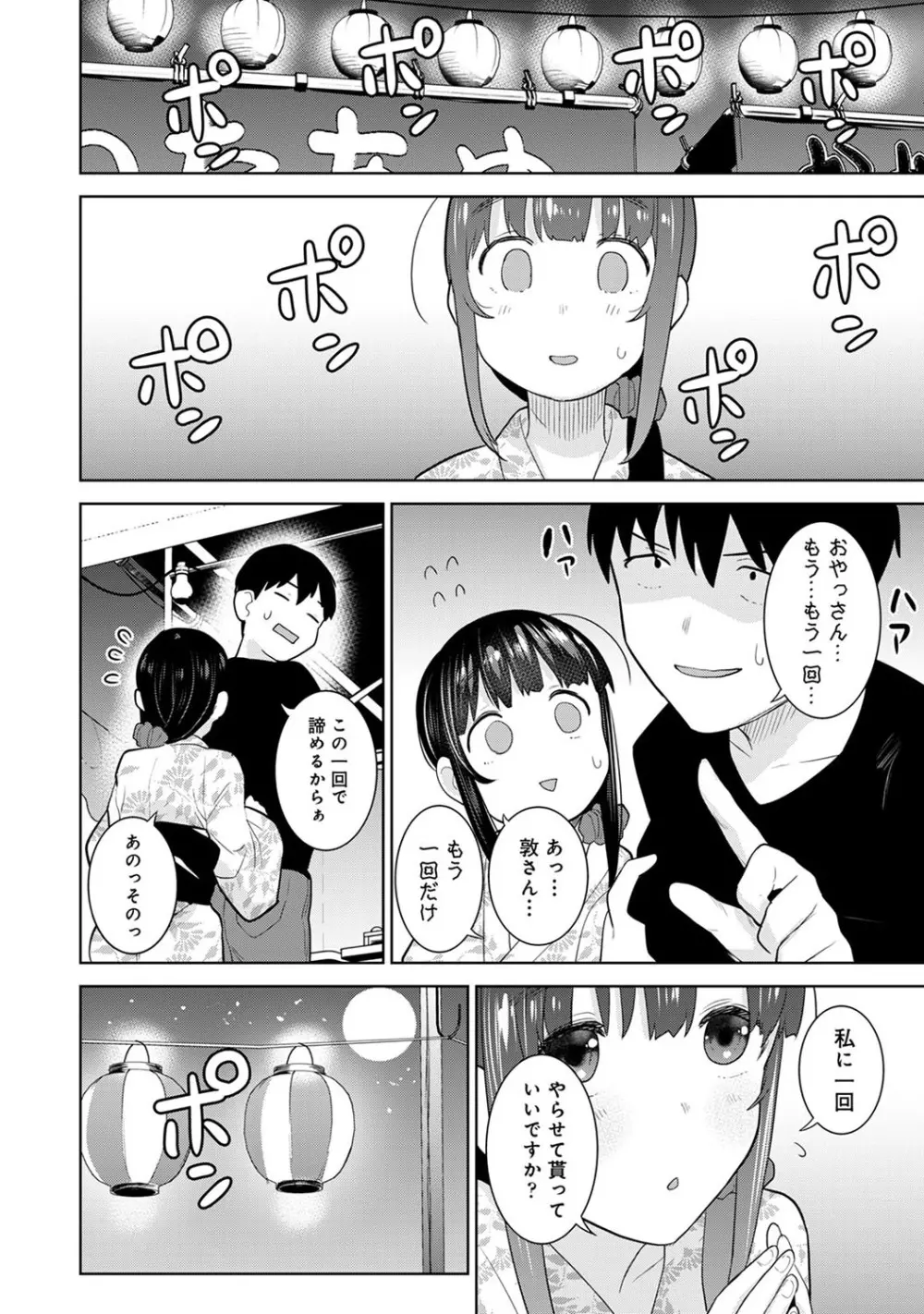 エロ本を捨てたらこの子が釣れちゃった!? 第1-24話 Page.442