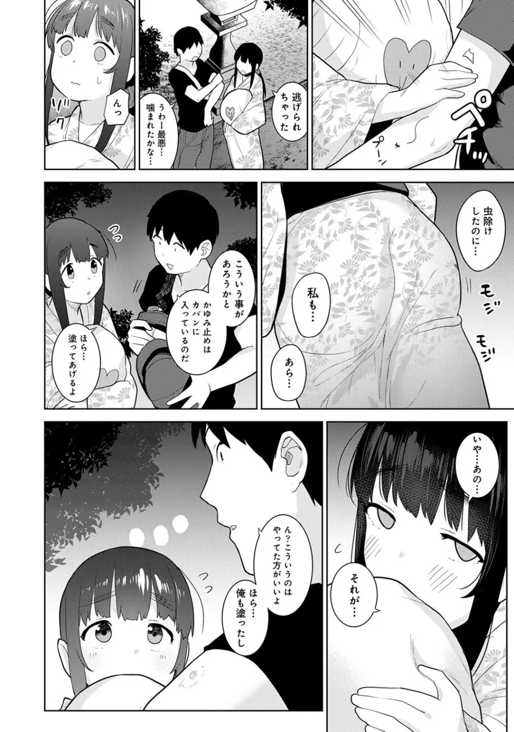 エロ本を捨てたらこの子が釣れちゃった!? 第1-24話 Page.444