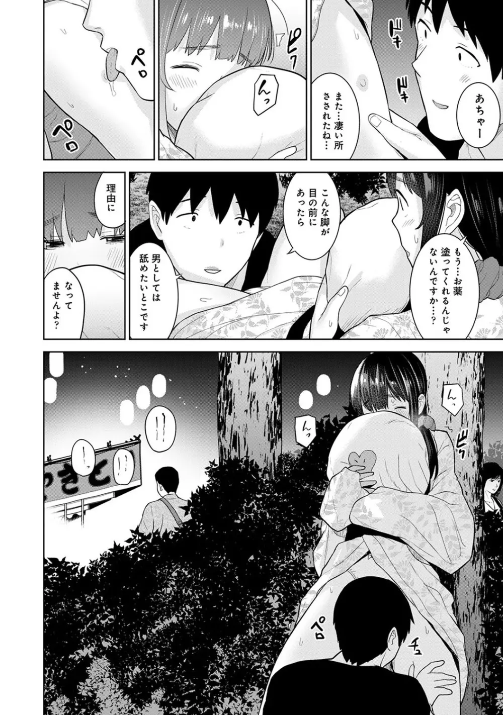 エロ本を捨てたらこの子が釣れちゃった!? 第1-24話 Page.446