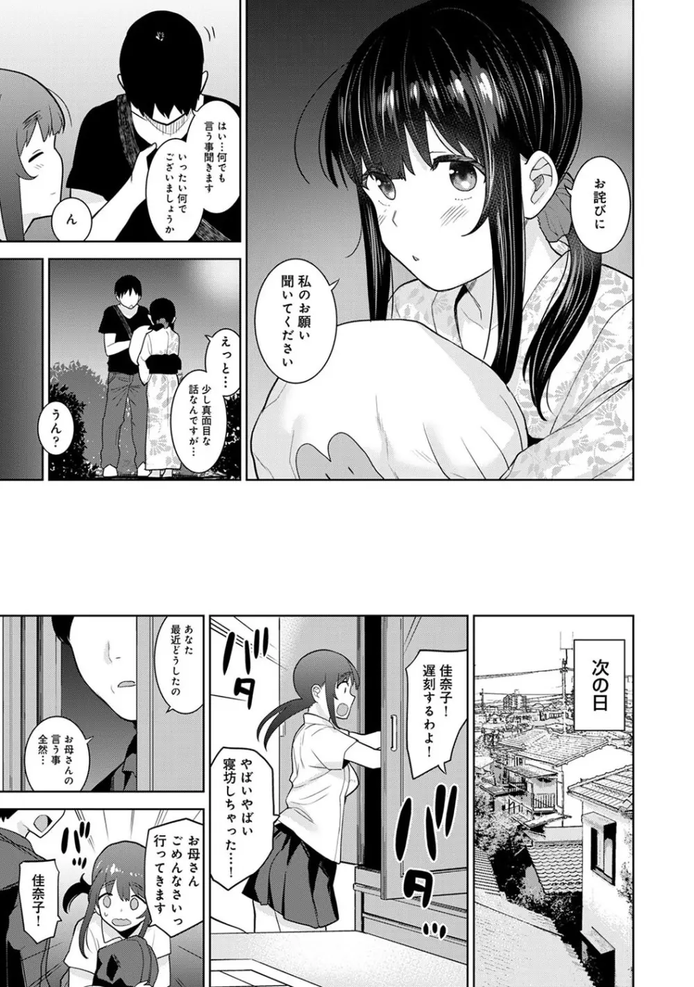 エロ本を捨てたらこの子が釣れちゃった!? 第1-24話 Page.461